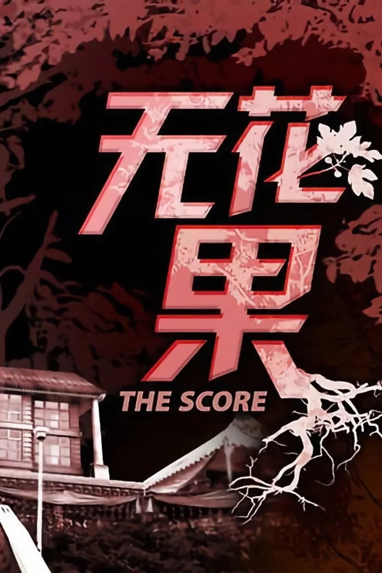 The Score artwork